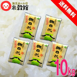 無洗米 10kg 送料無料大分玖珠・九重の棚田米 ヒノヒカリのみ出荷中 九州産 2kg×5小分けで便利