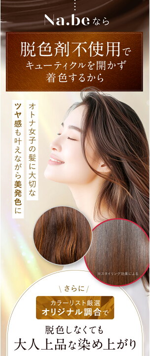 楽天市場】＼ 楽天1位 5冠 ／【公式】Na.be ヘアカラーシャンプー Nabe 