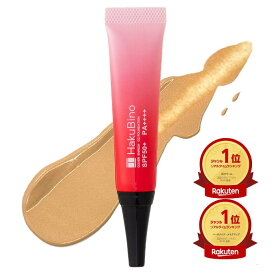 【楽天1位2冠 】HakuBino CCファンデーション　美容ファンデーション　化粧下地　下地クリーム　日焼け止め　美容液　多機能ファンデーション 送料無料
