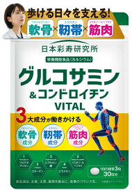 グルコサミン＆コンドロイチン VITAL サプリ