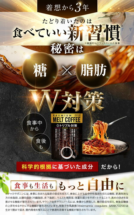 楽天市場】【機能性表示食品】PREMIUM MELT COFFEEプレミアムメルト 