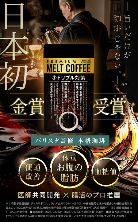 楽天市場】【機能性表示食品】PREMIUM MELT COFFEEプレミアムメルト 