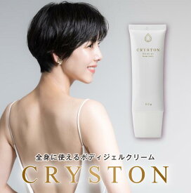 CRYSTON クリストン オールインワンジェル 天然鉱石成分 スキンケア