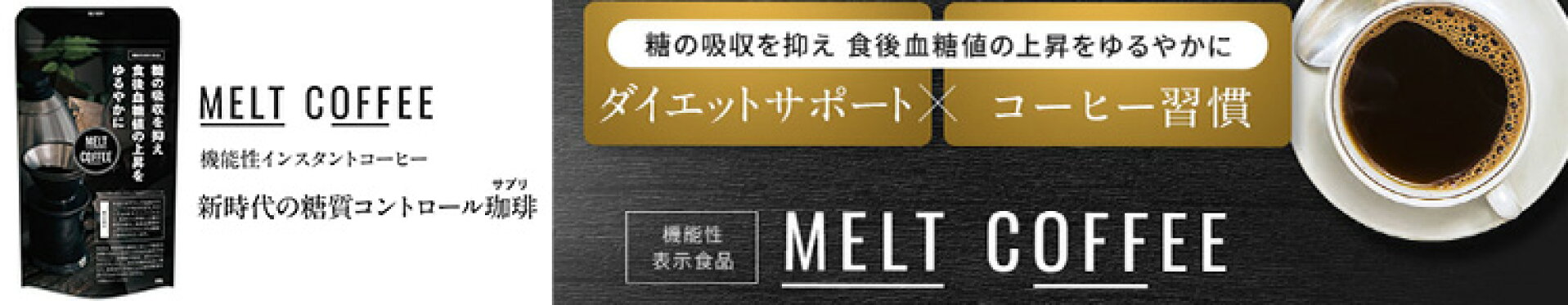 MELT COFFEE