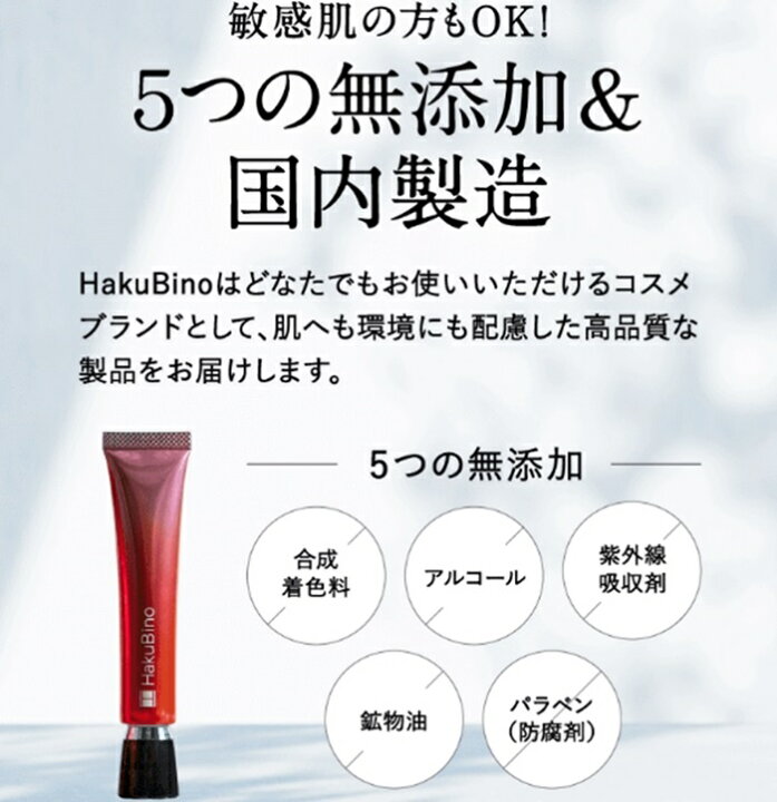 楽天市場】公式【医薬部外品】＜2本セット＞HakuBino ハクビノ 薬用 