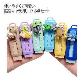 6個セット 消しゴム イタリアンブレイン ロット キャラクター 消える スライド式 子供用鉛筆消しゴム イレイザー 脳腐キャラ 小学生 文房具 学習用 よく消える トゥントゥントゥンサフール トララレロトラララ ボンバルディーロクロコディロ
