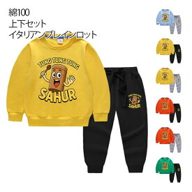 イタリアンブレイン ロット トゥントゥントゥンサフール 子供服 セットアップ 綿100 トレーナー 長ズボン 長袖 パジャマ キッズ ジャージ 上下セット ジョガーパンツ 女の子 男の子 コットン 部屋着 ルームウェア 通学 通園 送料無料