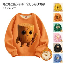 トゥントゥントゥンサフール イタリアンブレイン ロット 裏起毛 子供服 トレーナー キッズ 秋冬 暖かい 丸首 パーカー スウェット プルオーバー トップス もこもこ 厚手 あったか 子ども服 小学生 男の子 女の子 120-160cm 送料無料