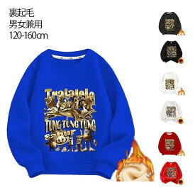 トゥントゥントゥンサフール 裏起毛 トレーナー イタリアンブレインロット キャラクター 子供服 裏ボア TungTungTungSahur パーカー 厚手 暖かい スウェット トップス 秋冬 冬服 小学生 男の子 女の子 通学 通園 脳腐れキャラ 送料無料 誕生日 プレゼント