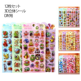 12枚セット 3D立体 シール 可愛い 3D立体シール ステッカー トゥントゥントゥンサフール ブレインロット イタリアンブレインロット ぷくぷくシール DIY用 手帳用 手作り 貼り付け スマホケース 水筒 ペン 装飾用 手芸用品 ご褒美シー ル 贈り物 子供 人気