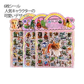 【新発売！】 6枚入り ステッカー 可愛い トゥントゥントゥンサフール シール 3D立体シール ブレインロット イタリアンブレインロット DIY 手帳用 手作り 貼り付け スマホケース 水筒 ペン 装飾用 手芸用品 ご褒美シール 贈り物 子供 小学生 男の子女の子 キャラクター