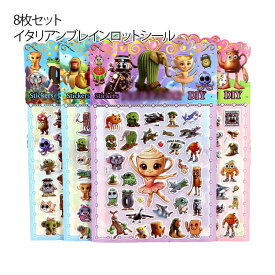 イタリアンブレインロット シール 8枚セット ぷくぷくシール 泡ステッカー マシュマロシール キラキラ 銀箔押し トゥントゥントゥンサフール 3D立体 ステッカー ネットミーム DIY 手帳用 大容量 ご褒美シール トララレロ・トラララ 男の子 女の子