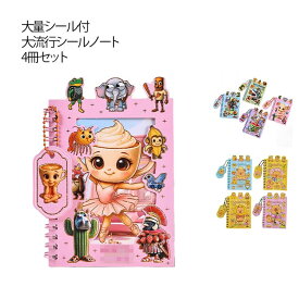 4冊セット シールノート イタリアンブレインロット ブレインロット シール ノート シール帳 ステッカー プレゼント 手帳 大量シール付 PETシール キャラクター シール メモノート 可愛い ステッカー 子供 DIY手帳 シール集め