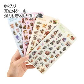 【8枚入り】イタリアンブレインロット 3D立体シール トゥントゥントゥンサフール いたりあんぶれいんろっと ブレインロット 8枚セット かわいい デコステッカー スマホ 手帳 DIY用 貼り付け簡単 手芸素材 プレゼント ギフト 人気