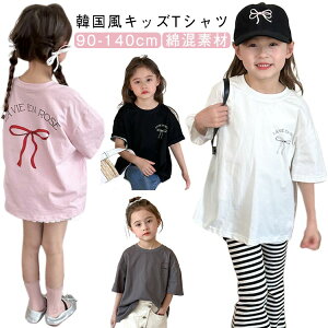 春 子供服 夏 プリント半袖Tシャツ 背中リボン 普段着 キッズ 女の子 可愛い 赤ちゃん 綿混 tシャツ Tシャツ トップス 子ども ジュニア 綿混 保育園 幼稚園 小学生 運動会 半袖 白tシャツ