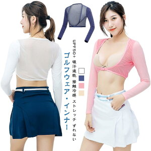 ゴルフウェア UPF50+ 肌色 アームカバー 吸汗速乾 シャツ レディース 長袖 インナー UPF50+ ボレロ 接触冷感 ずれない ゴルフ ひんやり 涼しい 女性 UV uv ラッシュガード 白 アウトドア スポーツ