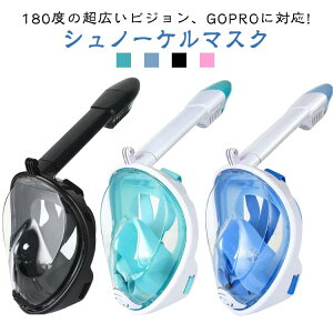 シュノーケルマスク ダイビングマスク 大人 シュノーケルマスク 子供用 キッズ 浸水防止 180°パノラマシービュー 曇り止め 防曇設計 フルフェイス型 スポーツカメラ取付可能 水中撮影用 男