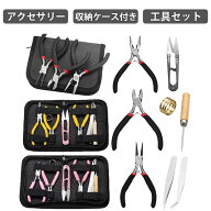8点セット 指カン付き 平やっとこ ニッパー 丸やっとこ 収納ケース付き やっとこ 工具 セット ヤットコ …