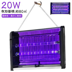 虫除け器具 電撃殺虫器 電気フライキラー屋内屋外フライキラーランプ 業務用 20W UV光源 殺虫灯 電撃殺虫器 殺虫ライト 電気蚊取り器 家庭用 コンセント式 誘虫灯 蚊除け 蚊ランプ 屋内用 虫