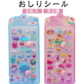 6枚セット お尻3Dシール おしりぷにぷにシール ぷくぷくシール 3D立体シール 平成シール お尻シール 可愛い 飾り キラキラ つやつや おしりシール 6種類 おはじきシール ご褒美シール 女の子 ぷくぷく 装飾 DIY用 手帳 ステッカーデコ かわいい