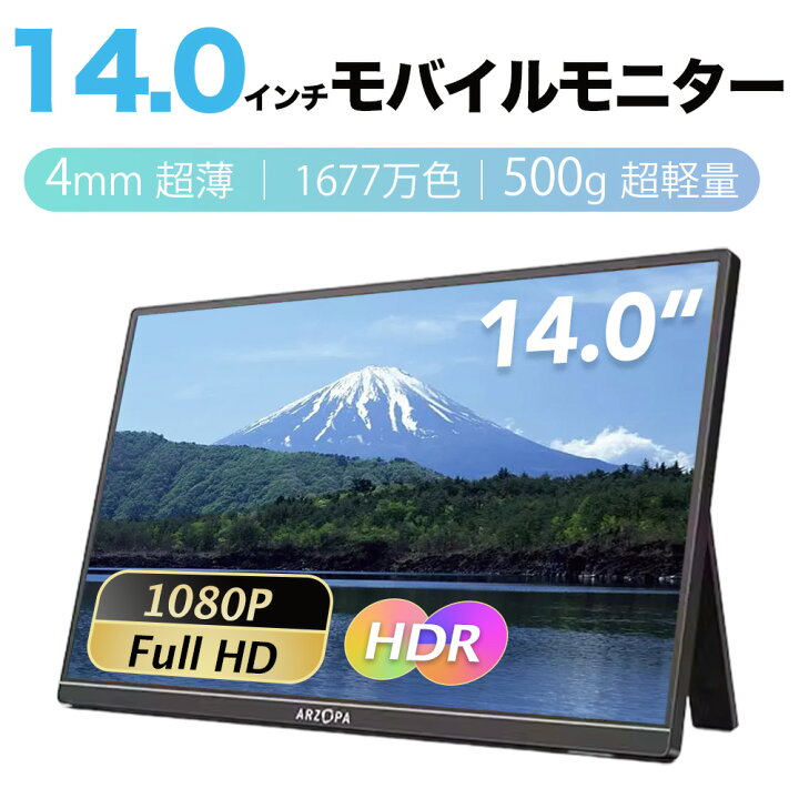 楽天市場】ARZOPA モバイルモニター 14インチ｜フルHD・非光沢IPS 