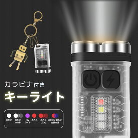 【新春初売りSALE】LED 懐中電灯 小型 強力 高輝度 usb充電式 防災 軽量 小型充電式 最強 防水 キーライト コンパクト ハンディライト キーホルダー フラッシュライト 長持ち 明るい キャンプ/蚊除け/緊急用 長時間 照明 作業 停電対策 ミニサイズ マグネチック 耐衝撃 登山