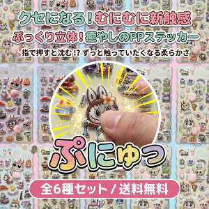 �y��l�C ��Ԃԕ��V�[���Z�b�g�z�Ղ��Ղ��V�[�� 3D���� �V�[�� ���u�u�� ������ՂɂՂ� ���킢�� �f�R�X�e�b�J�[ ���ق��уV�[�� �蒠 �X�}�z�P�[�X �����p �q�� ��l �v���[���g 6���Z�b