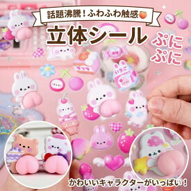【正規品 即日発送】お尻シール ぷくぷくシール 3Dシール 立体シール シール帳 おしりぷにぷにシール 3D おしりシール かわいい キャラクター セット お尻 シール 人気 ぷくぷくシール おしり ぷくぷくシール おしり ぷにぷにおしり シール クリスマス 3dシール
