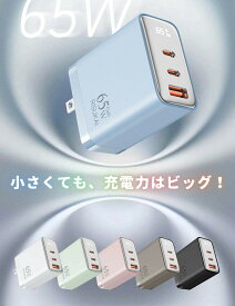 【楽天大人気】PD65W急速充電器 iPhone16対応 3ポート同時充電 スマホ充電器セット USB-C & USB-A搭載 iPhone16/15/14/13/12/11/SE対応 ACアダプター コンセント USB充電器 android iPad MacBook対応 超小型 高速充電 PSE認証済み