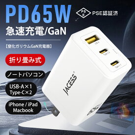 ★週末限定・秒殺価格★【限定】65w 急速充電器 超軽量□極小型 充電器 type-c pd 充電器 usb 三台同時充電 GaNIV技術 3ポート usb c 折りたたみ式プラグ 後方互換性 携帯に便利 MacBook、Windows PC、ノートPC、Android、AirPods、Switch、PSゲーム機、扇風機 など対応
