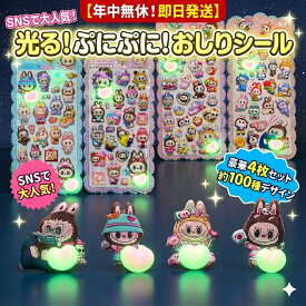 光る!ぷにぷに!おしりシール 豪華4枚セット 約100種デザイン おはじきシール ぷっくりシール お尻 3D 立体 タイルシール キャラクター ぷくぷくシール らぶぶ うつちゅる風 ポップシール