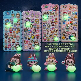 ぷくぷくシール ラブブ 福袋 4枚 らぶぶ ぷっくりシール タイルシール キャラクター おはじきシール 蓄光 ステッカー ご褒美シール トイレトレーニング 手帳 デコ 100種以上
