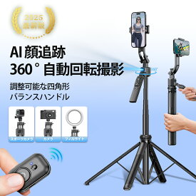 【数量限定】★タイムセール中！★C17自撮り棒 三脚 携帯電話用　ジンバルスタンド　AIトラッキング　ワイヤレス　Bluetooth　リモコン付き　360 °自動回転撮影　防振　ai Face follow　ジンバル　顔追跡　スマートフォンカメラ　撮影四脚　オプションのフィルライト