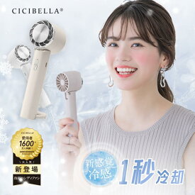 ★店長暴走半額セール！★【激安特価】cicibella 冷却ハンディファン 強風 USB充電式 手持ち/掛ける/卓上扇風機3in1 3段階風量調節 冷却機能 接触冷感 2000mAh大容量 軽量 夏用 小型扇風機 携帯扇風機 クーラー 冷却プレート 静音 クーラー 静音 冷却モード ハンディ扇風機