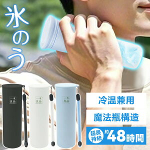 【暑さ対策ならこれ1本でOK!】最大48時間続く 瞬間冷却パック 携帯氷のう 保冷パック 冷却バッグ ミニアイスパック 氷嚢 ネッククーラー 冷却パック 首 ひんやりグッズ 暑さ対策グッズ 魔
