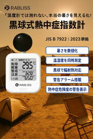[即納] ランキング入賞 黒球式 熱中症指数計 WBGT 小林薬品 メーカー直営 温湿度計 熱中症計 時計表示付き 熱中症対策グッズ アラーム機能 JIS準拠 気温 湿度 輻射熱 屋内外対応 工事現場 学校向け 野外 屋外 コンパクト 携帯型 熱中症対策 イベント アウトドア KO392