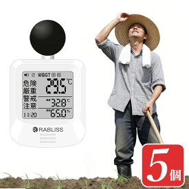 【農業現場の熱中症対策義務化！】熱中症指数計 熱中症対策 グッズ 工事現場 WBGT 計 屋外 壁掛け 黒球式 熱中症指数計 WBGT アラームでお知らせ JIS準拠 熱中症 指数計 モニター 簡単操作 農業 携帯型 熱中症計 法人 企業 団体 インボイス登録済 時計付き 腕時計 熱中症計