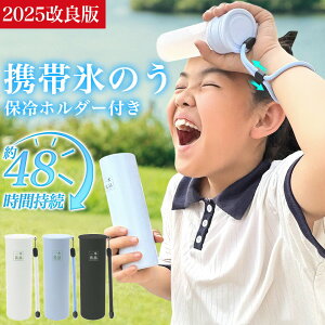 【小さめサイズで使いやすい】超軽量190g 携帯 氷のう 魔法瓶構造 保冷 パック 保温 スティック 冷却スティック 接触冷感 子供用 アイスパック 結露しない 収納便利 冷却パック スリム シリ