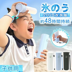 【子供用氷のうが新登場!】アイスバッグ 携帯氷のう 氷嚢 スポーツ 冷感ボルト 子ども用 氷のう 魔法瓶構造 真空断熱 ステンレスボトル 冷温スティック ネッククーラ アイスパック シリコ
