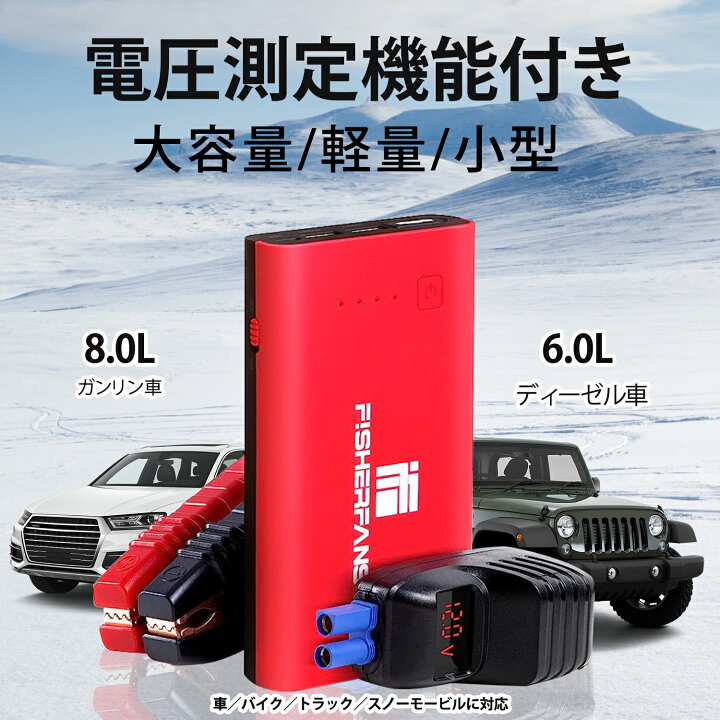 楽天市場】【2025年最新版 】ジャンプスターター 12V 車用 エンジン 