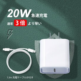 海外利用可能 iPhone14 Pro 急速充電器 iphone 急速 充電器 20W スマホ 充電器 iphone 充電器 USB-C 電源アダプタ 急速充電器 iPhone13 対応 20W USB-C電源アダプタ iPhone12 高速 急速充電器 タイプc Type-C 充電器 タイプc 急速 ホワイト