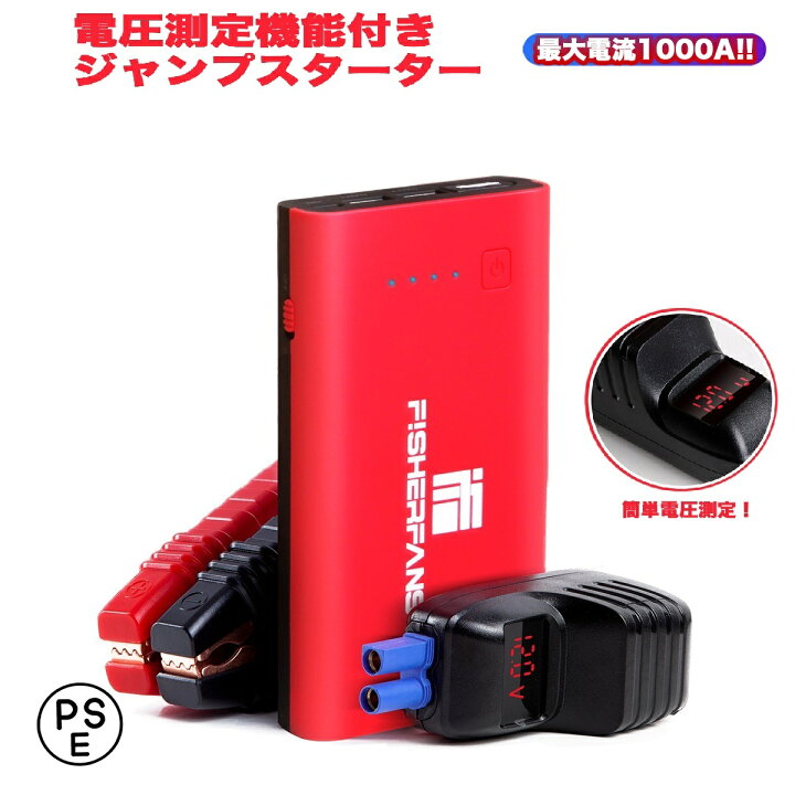 楽天市場 楽天ランキング1位 Fisherfans Ff1 ジャンプスターター 大容量 12v 車用エンジンスターター ガソリン車 5 5ディーゼル車に対応 Type Cポート モバイルバッテリー ポータブル充電器 スマホ急速充電 小型軽量 Led応急ライト 24ヶ月保証 ビーイングミーム