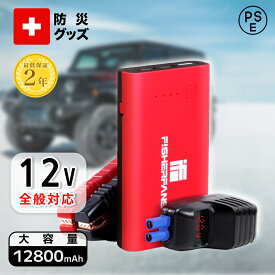 【楽天1位人気商品】FISHERFANS FF1 ジャンプスターター 大容量 12V 車用エンジンスターター ガソリン車 5.5ディーゼル車に対応 Type-Cポート モバイルバッテリー ポータブル充電器 スマホ急速充電 小型軽量 LED応急ライト PSE認証