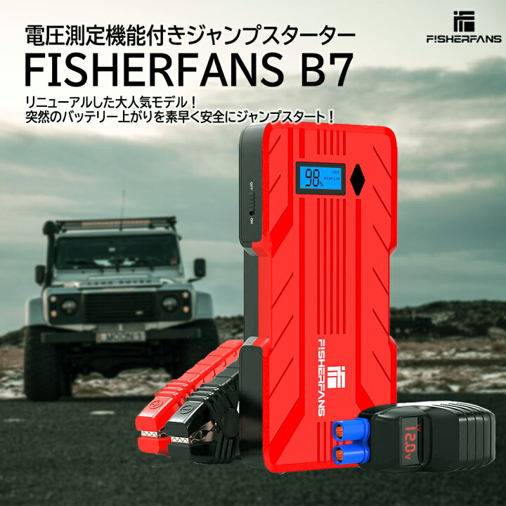 楽天市場 Fisherfans ジャンプスターター 12v車用エンジンスターター mah Qdsp 10ampピーク電流 モバイルバッテリー機能 スマートジャンパーケーブル 八重保護機能 収納ケース付き 緊急ライト 日本語取扱説明書 24ヶ月保証 ビーイングミーム