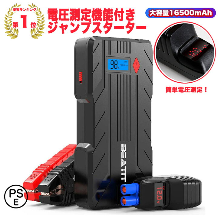 楽天市場 Beatit ジャンプスターター 12v車用エンジンスターター mah Qdsp 10ampピーク電流 モバイルバッテリー機能 スマートジャンパーケーブル 八重保護機能 収納ケース付き 緊急ライト 日本語取扱説明書 24ヶ月保証 ビーイングミーム