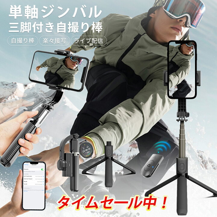 スマートフォン用ジンバルスタビライザー 3軸スタビライザー 