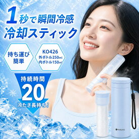 【真空冷感/魔法瓶】氷嚢 水筒 マグボトル アイスパック 水筒型 持ち運びがしやすい 収納しやすい デザインが豊富 色が豊富 ホワイト ブルー ブラック ベージュ 保冷剤 首 冷却 おでこ 首元 冷やす ひんやり スポーツ 屋外作業 長持ち 持ち運べる クールダウン 魔法瓶構造