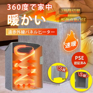 ★週末限定・秒殺価格★【最強配送】折り畳み式 足元 ヒーター 省エネ デスク下 パネルヒーター デスクヒーター 3面 5面 温める グッズ 発熱 自動OFF ストーブ 電気 こたつ フットヒーター 足