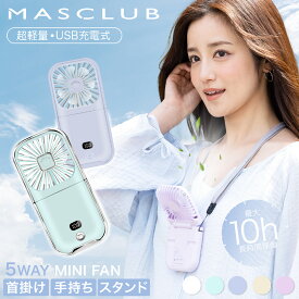 ★秒殺価格★【限定】【1台5役】ハンディファン 首掛け扇風機 携帯扇風機 ハンディ扇風機 手持ち扇風機 多機能扇風機 ミニ扇風機 首かけ 充電式 コンパクト パワフル送風 節電 コードレス スマホスタンド 静音 5色 5way扇風機PRO 夏用 長時間 usb ストラップ
