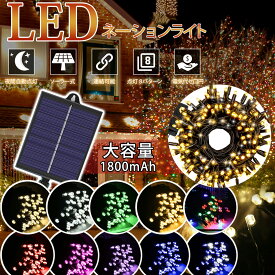 イルミネーションライト ソーラー 200球 20m ドレープライト ストリップライト クリスマス ストレート led おしゃれ 庭 ガーデン ツリー ホテル レストラン 窓 クラブ コンサート カラオケ ファッションショー ダンスホール ベランダ ジュエリー お祭り 結婚式 おすすめ